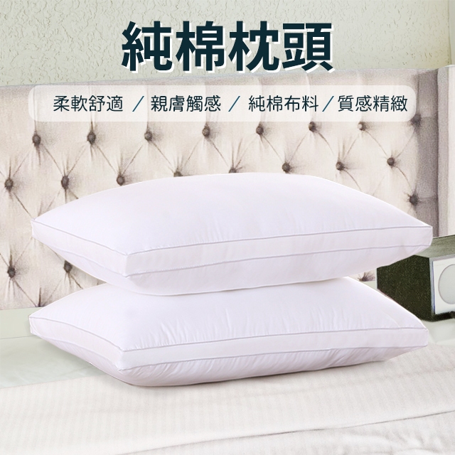 可水洗 純棉 枕頭 柔軟款枕心 立體枕頭 單邊枕頭 極致舒適睡眠享受 親膚柔軟 飽滿填充 | 蝦皮購物