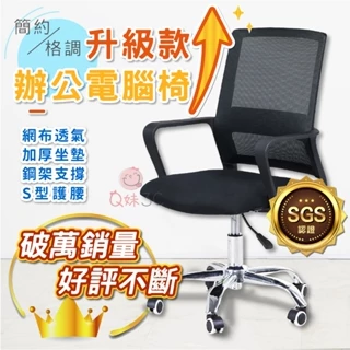 偶數張免運 SGS認證👍電腦椅 辦公椅 椅子 椅 書桌椅 升降椅 電腦椅子 辦公椅子 會議椅 人體工學椅 靠背椅 職員椅