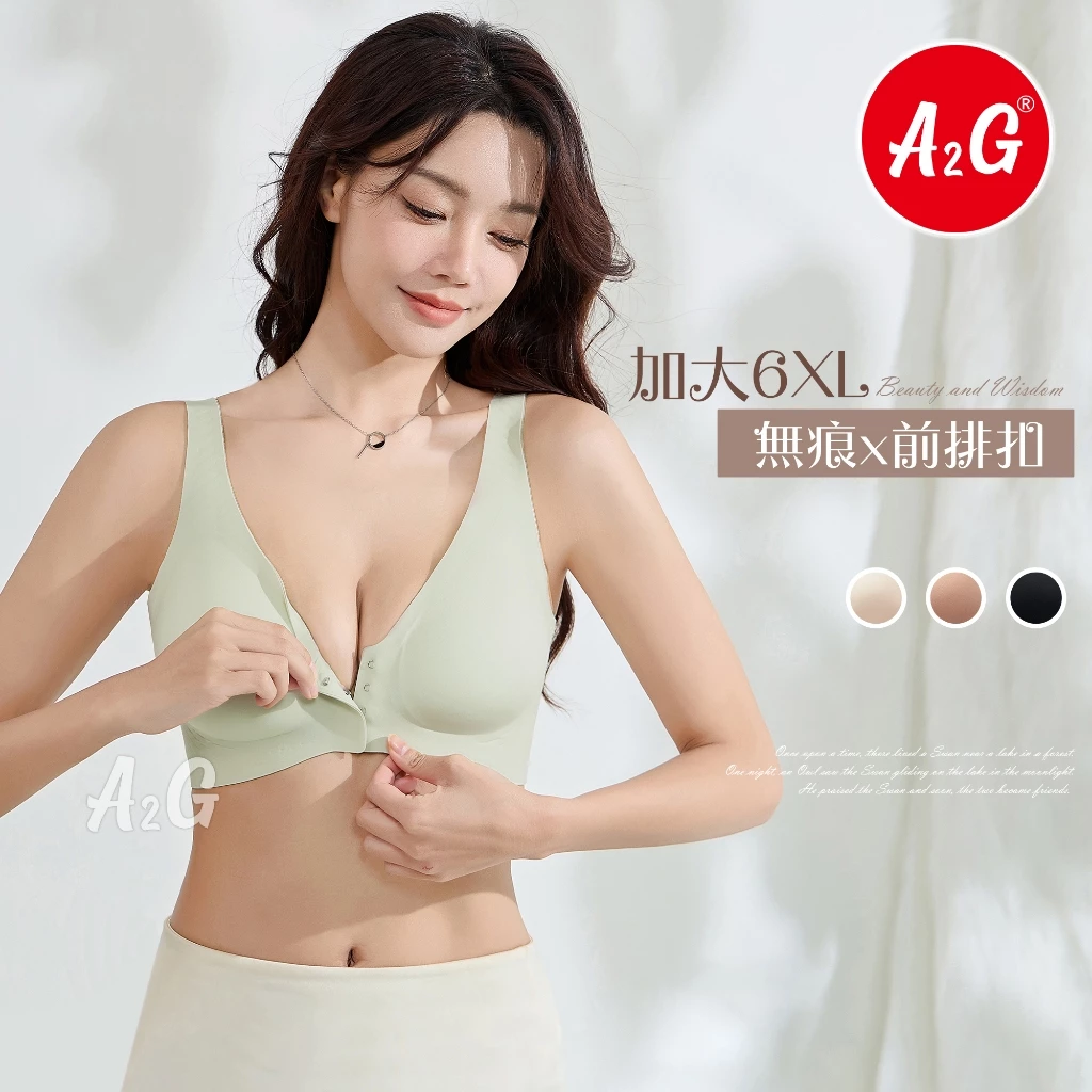 【開箱推薦】A2G 8812 前扣式無鋼圈內衣：大胸顯瘦、小胸集中的美背救星