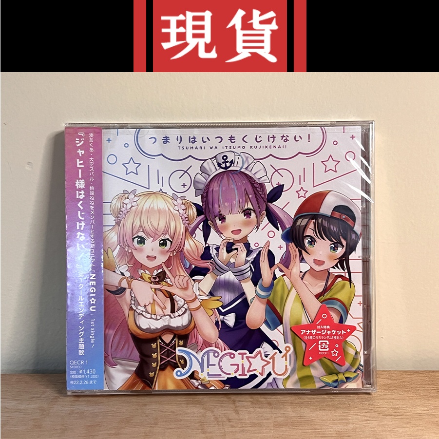 喵生屋】現貨hololive NEGI☆U つまりはいつもくじけない！ 專輯湊阿庫婭大空昴桃鈴音音| 蝦皮購物