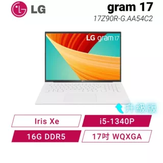 LG gram 17 17Z90R-G.AA54C2 13代輕贏隨型極致輕薄筆電/i5/Iris Xe/17吋