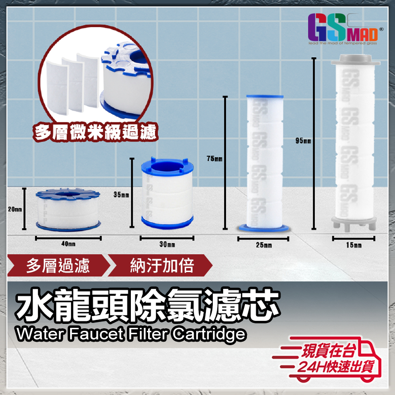 【各式過濾濾芯】現貨 過濾器濾心 淨水器濾心 除氯 水龍頭過濾 蓮蓬頭濾心 濾心棉 濾芯棉 PP過濾棉 花灑濾心【NE】 | 蝦皮購物