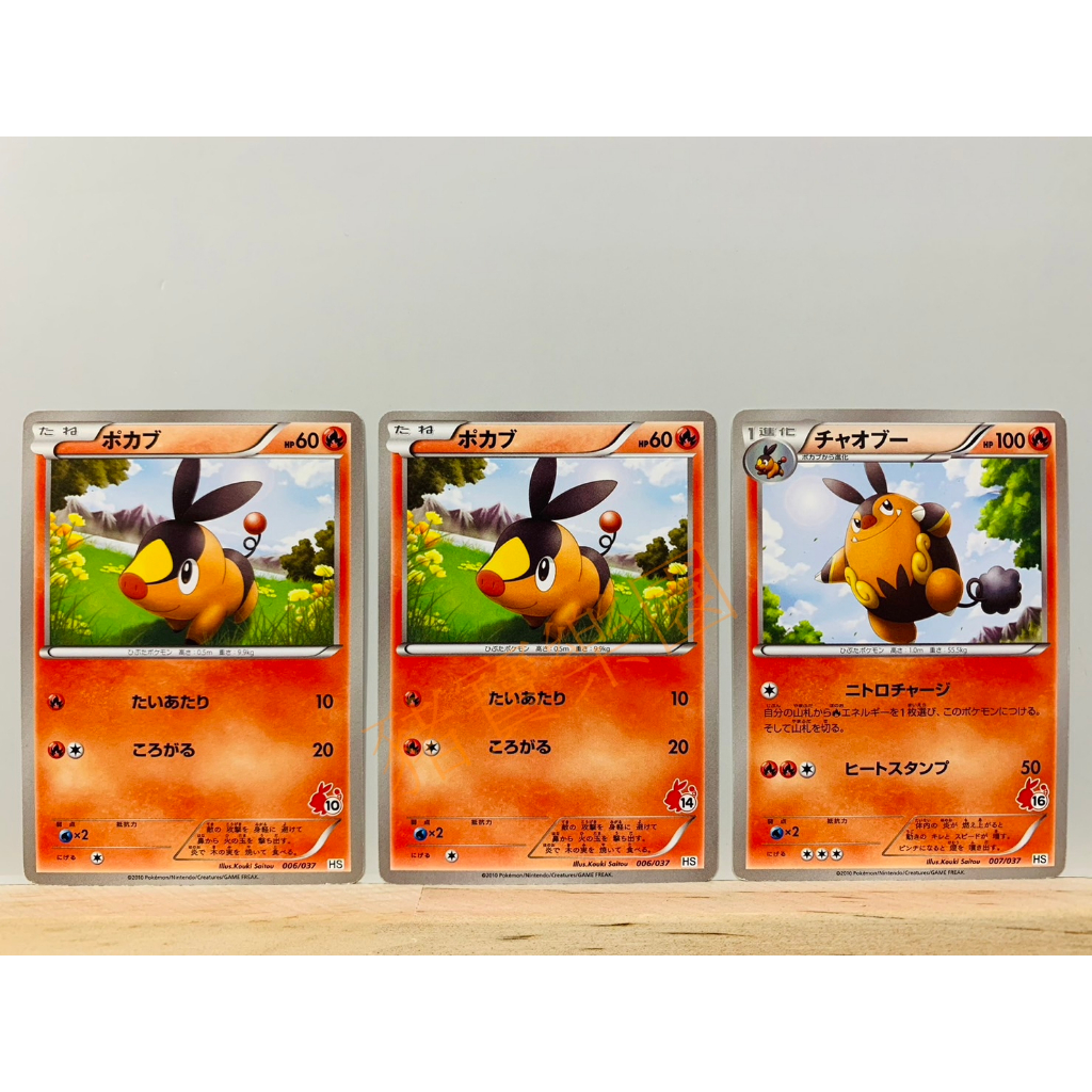 【豬寶樂園】PTCG 日版 絕版 BW 寶可夢卡牌 神奇寶貝卡 暖暖豬 炒炒豬 寶可夢中心 日文版 桌遊 火 | 蝦皮購物