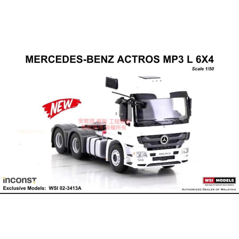 現貨」mp3 1/50 WSI BENZ ACTROS MP3 6X4 賓士拖車頭模型| 蝦皮購物