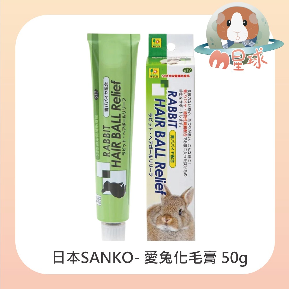 M星球【SANKO】愛兔化毛膏 50g 兔子化毛膏 化毛膏 小動物營養膏 | 蝦皮購物