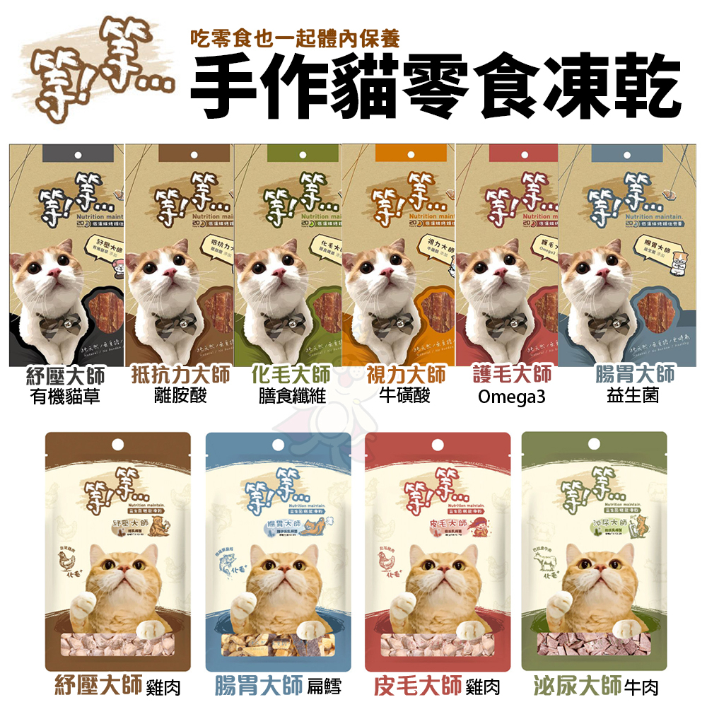 等等手撕貓零食50g 多種款口味 100%純肉+多種營養品添加的手作機能零食 貓零食 | 蝦皮購物