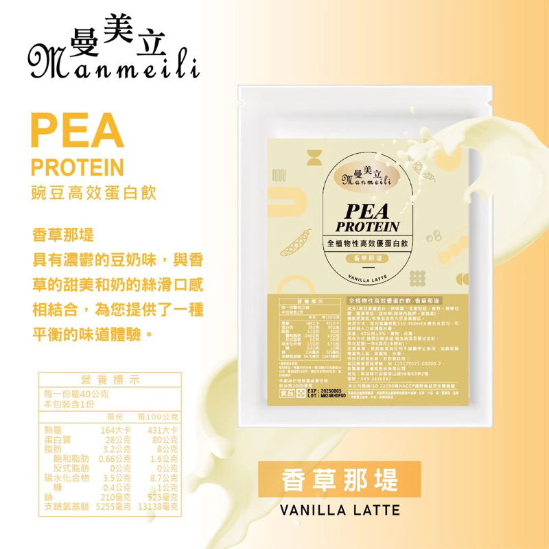 運動家素食補給站全素乳清蛋白 曼美立豌豆高效優蛋白飲 純植物高蛋白 分離式豌豆蛋白 植物性大豆蛋白