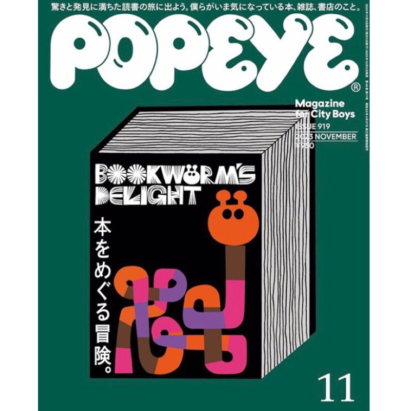 POPEYE 897 2020年7月号 僕らの博物館 - その他