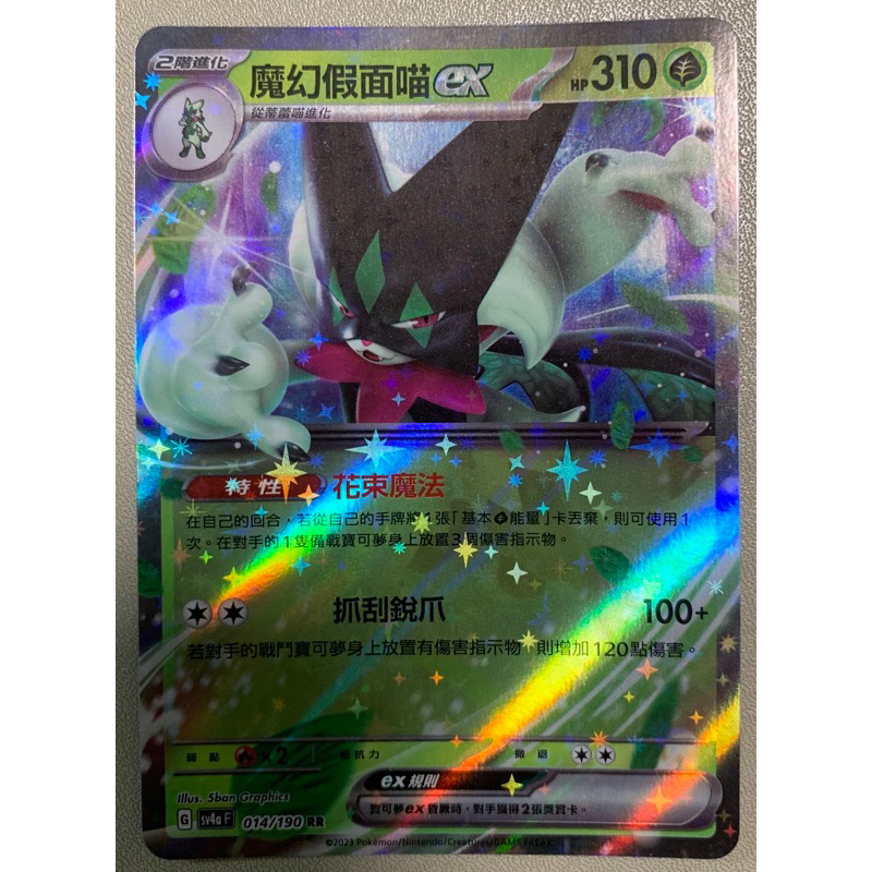 Pokémon【24H現貨】 寶可夢 PTCG 魔幻假面喵ex | 蝦皮購物
