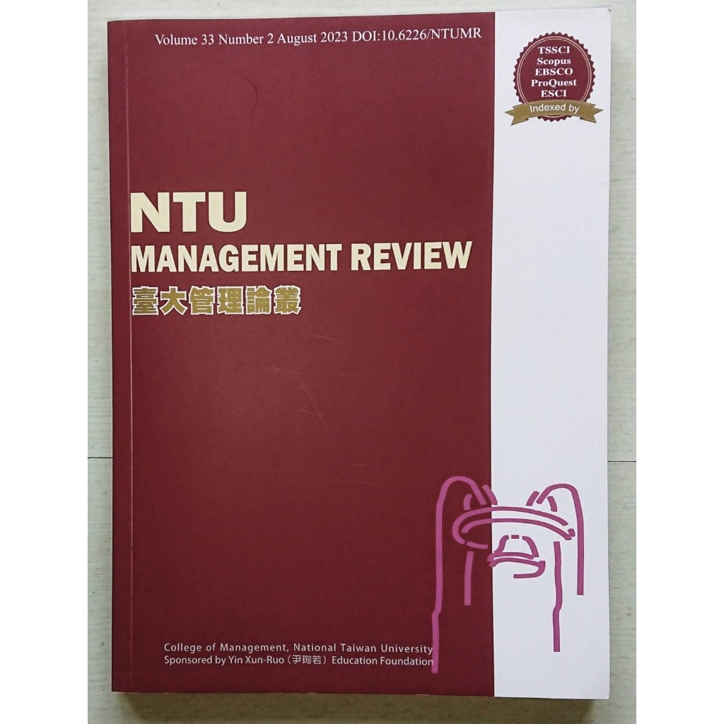 臺大 臺大管理論叢 NTU Management Review 2023 8月出版 Vol.33 | 蝦皮購物