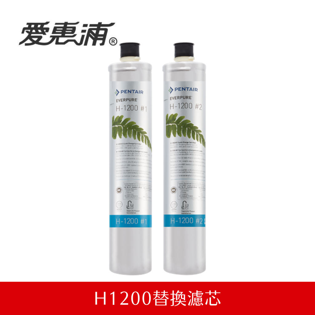 【公司貨】愛惠浦 H1200濾芯｜ H1200濾心 | 蝦皮購物