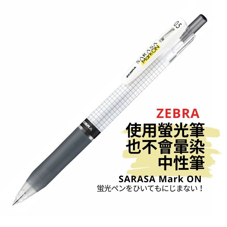 【日本晴】斑馬 「ZEBRA SARASA Mark ON」使用螢光筆不易暈染中性筆 描邊 手帳插畫 開學 日本文具 | 蝦皮購物