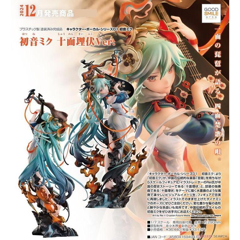 漢斯模型】12月預約商品GSC 1/7 初音未來十面埋伏Ver. PVC 0318 | 蝦皮購物