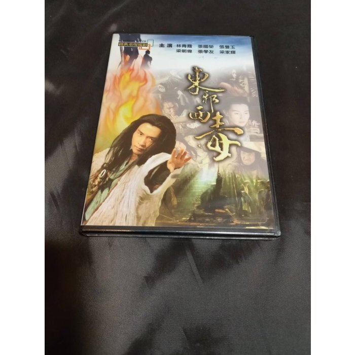 全新影片《東邪西毒》DVD 張家輝張國榮梁家輝林青霞張曼玉梁朝偉(億陽) | 蝦皮購物