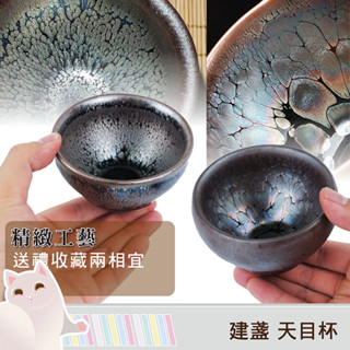 【龍風】建窯油滴天目小碗・油滴天目小杯・油滴盃・油滴杯・油滴天目盞 龍風】建窯油滴天目小碗・油滴天目小杯・油滴