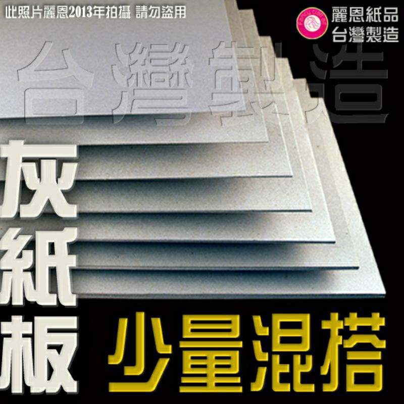 【麗恩｜A4混搭】厚紙板 灰紙板 硬紙板 包裝襯板 隔板 | 蝦皮購物