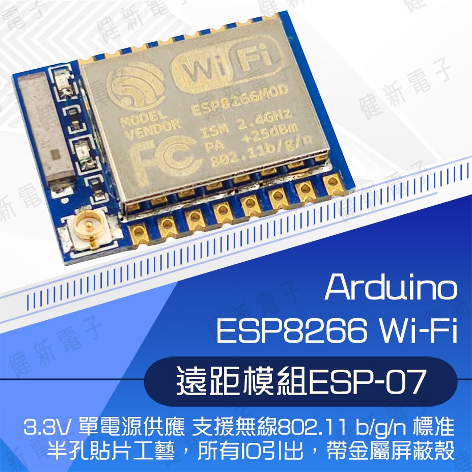【健新電子】ESP8266 WiFi 遠距模組 ESP-07 WIFI模組 遠距離 無線模組 #103240 | 蝦皮購物