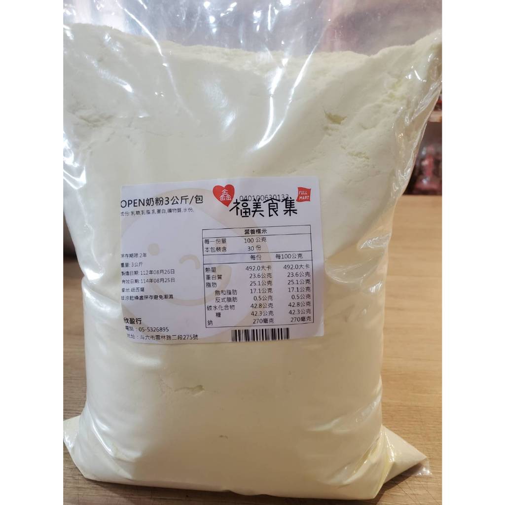 【欣盈福美食材量販】安佳Anchor/OPEN 全脂奶粉「分裝」600g/1kg/3kg | 蝦皮購物