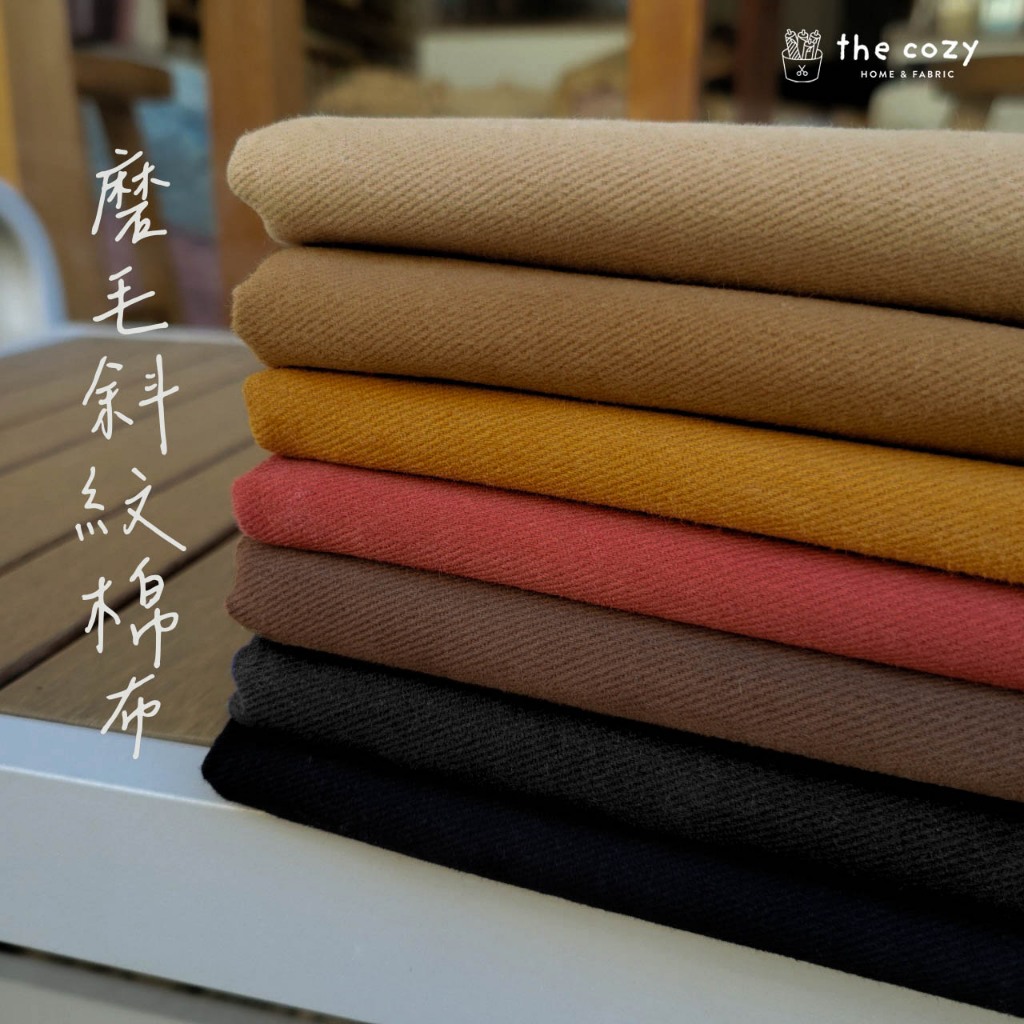 【樂可布品】韓國磨毛斜紋棉布 7色 斜紋棉布 棉布 厚棉 素色布 韓國布 | 蝦皮購物