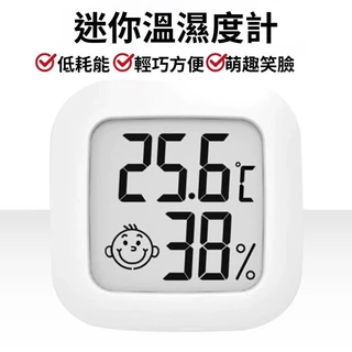 🔥台灣現貨24H出貨🔥智能溫濕度計 高精度溫度計 附電池 濕度計 溫溼度計 數位顯示溫度計 電子溫度