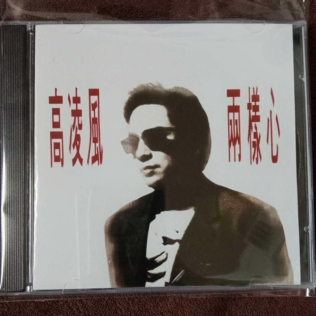 高凌風「兩樣心」海外復刻版(全新) | 蝦皮購物