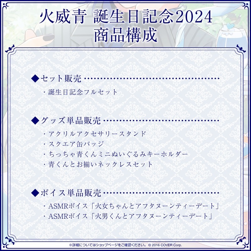 火威青 誕生日記念2024 スクエア缶バッジ 18個セット Amazon.co.jp: 火威青 誕生日記念 2024 フルセット : おもちゃ