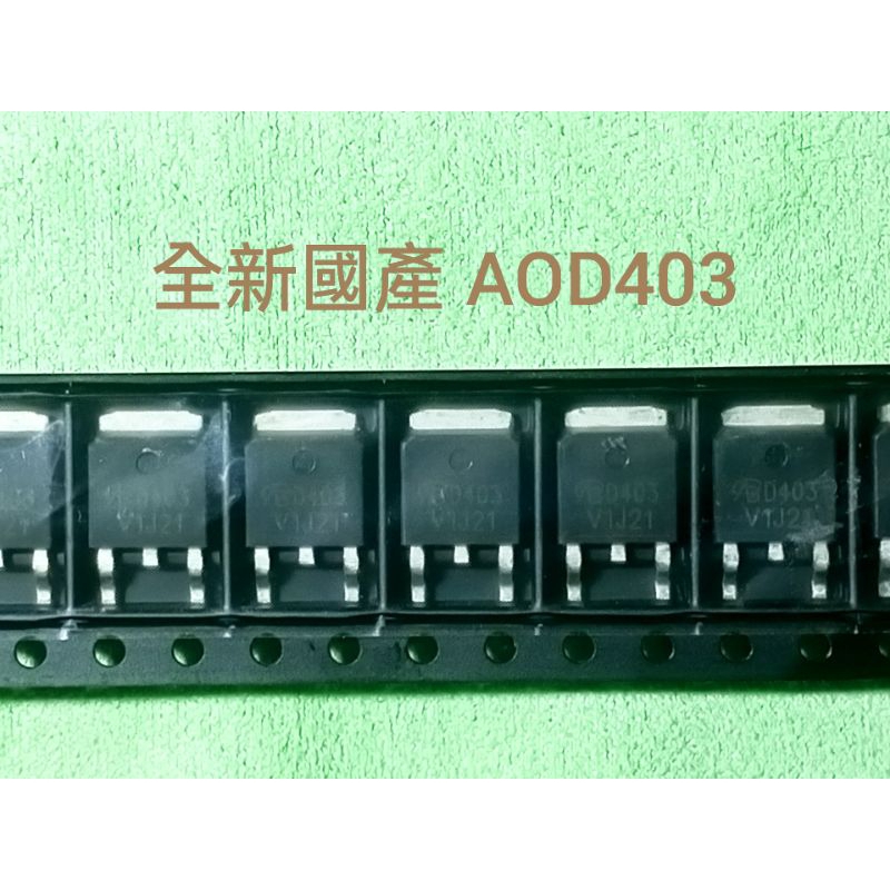 (125b) 原裝正品 AOD403 高電流70A 低內阻7毫歐 ~ P通道 貼片MOSFET | 蝦皮購物