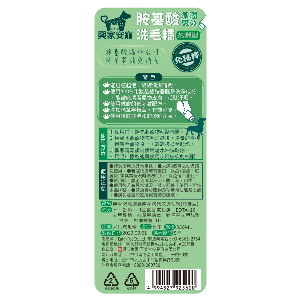 興家安寵 胺基酸潔潤雙效洗毛精 350ml