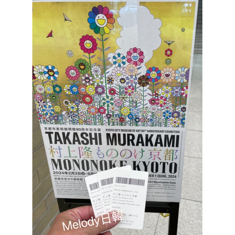 村上隆京都限定紙袋✈️日本京都美術館村上隆展限定🥇日本帶回 村上隆京都限定紙袋✈️日本京都美術館村上隆展限定🥇日本帶回