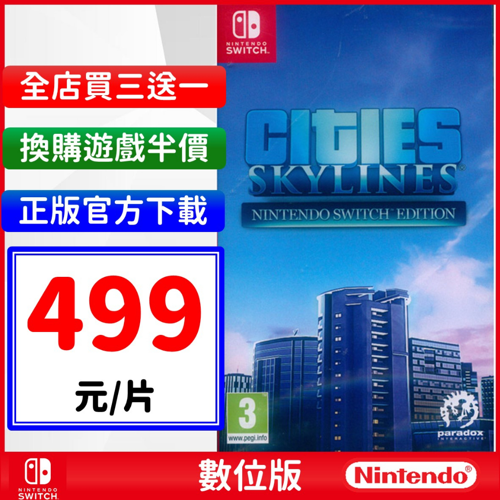 天際(城市天際線) Cities: Skylines 大都會 NS 中英文版 任天堂 Switch遊戲片 模擬建築