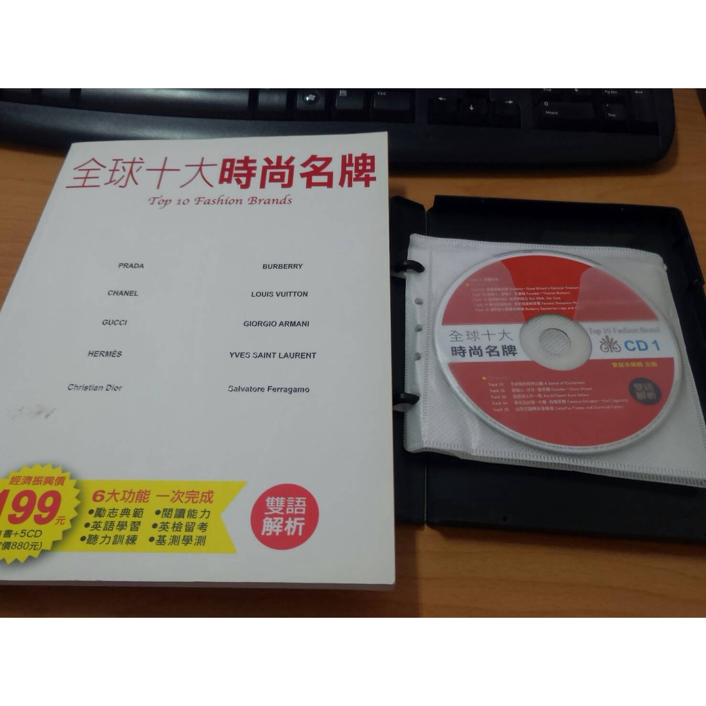 《全球十大時尚名牌》1 書+ 5 CD | 蝦皮購物