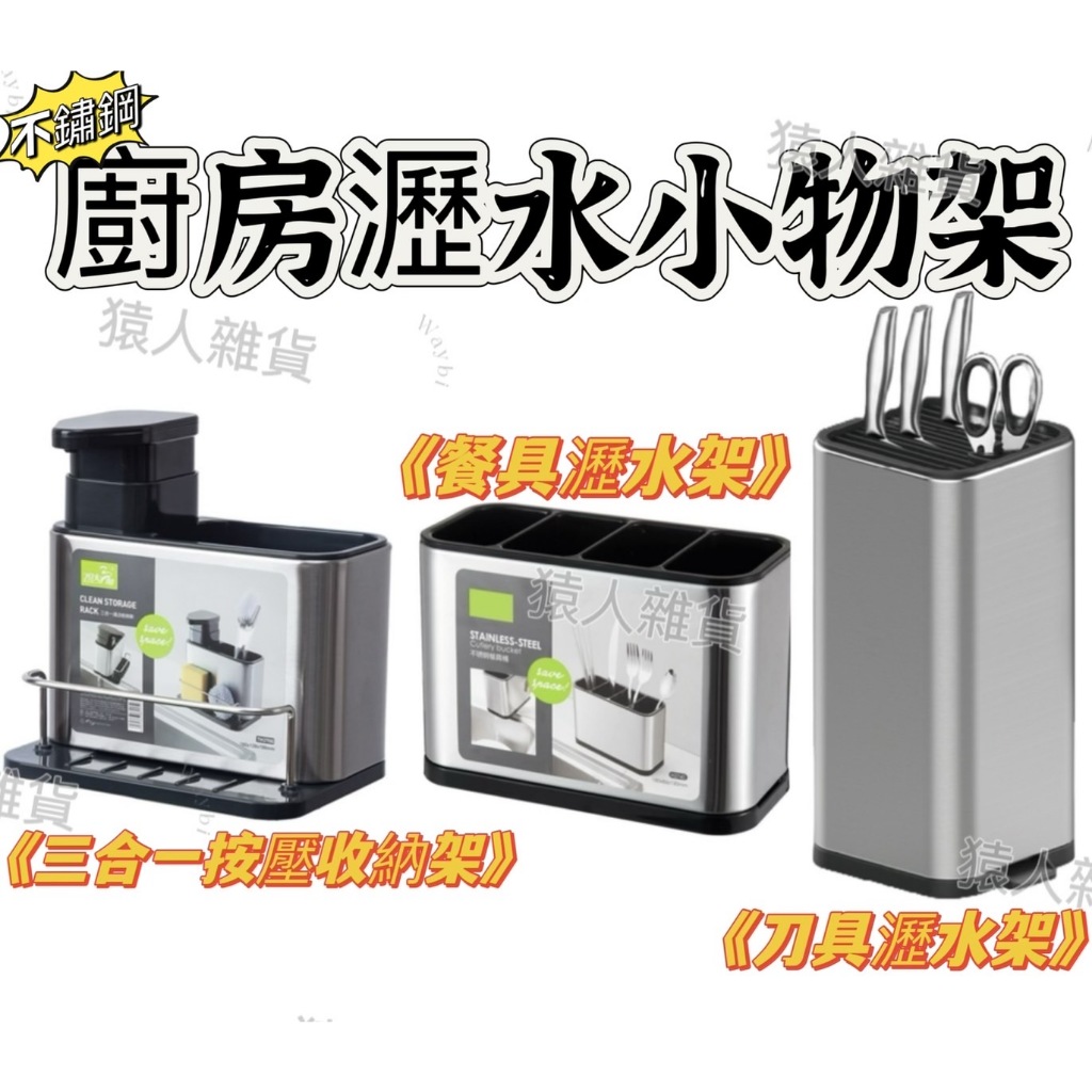 【猿人雜貨】日本進口 不鏽鋼餐具瀝水架 餐具收納架 餐具 餐具收納 瀝水架 餐具收納 叉子收納 廚房收納架 | 蝦皮購物