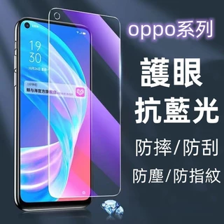 抗藍光玻璃貼 保護貼 適用於 OPPO Reno 14 13 12 Pro Find X8 A3pro A98 A38