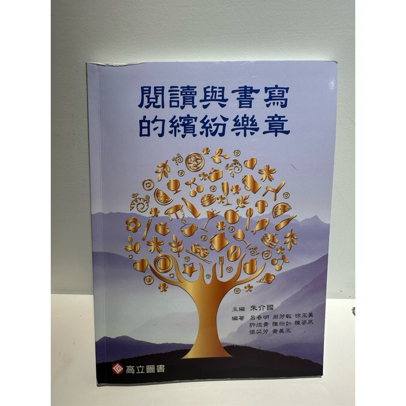 閱讀與書寫的繽紛樂章 國文課本 | 蝦皮購物