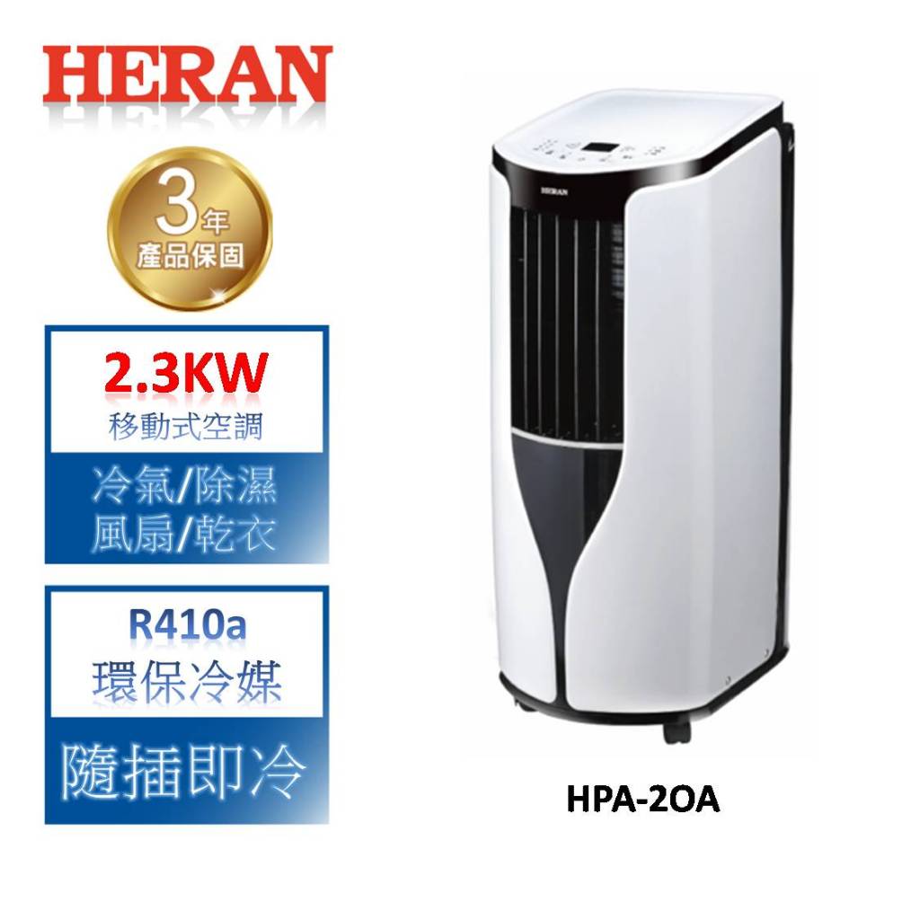 Product image HERAN禾聯 2.3KW四機一體移動式冷氣 HPA-2OA [最終尾數出清!!]
