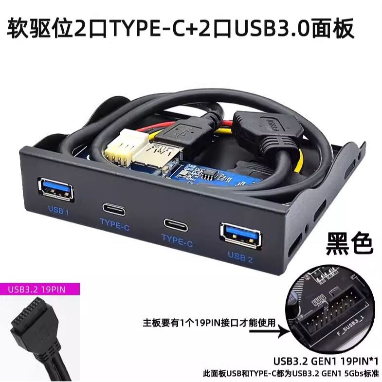 含稅 USB3.2 GEN1前置軟驅/光驅位面板 5.2吋 19PIN轉雙TYPE-C USB口 USB前置面板 | 蝦皮購物