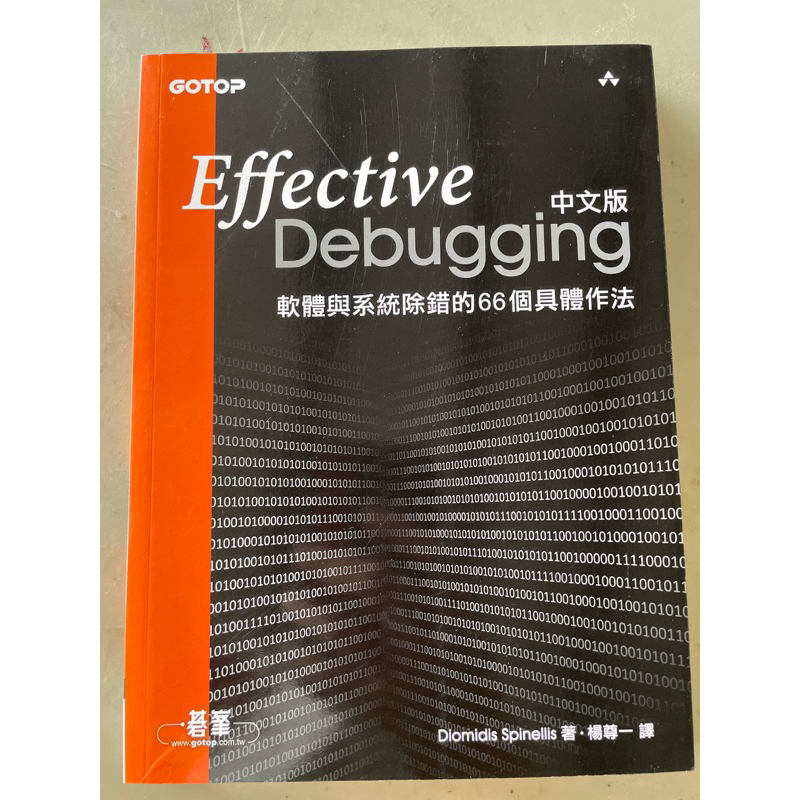 Effective Debugging 中文版（軟體與系統除錯的66個具體作法） | 蝦皮購物