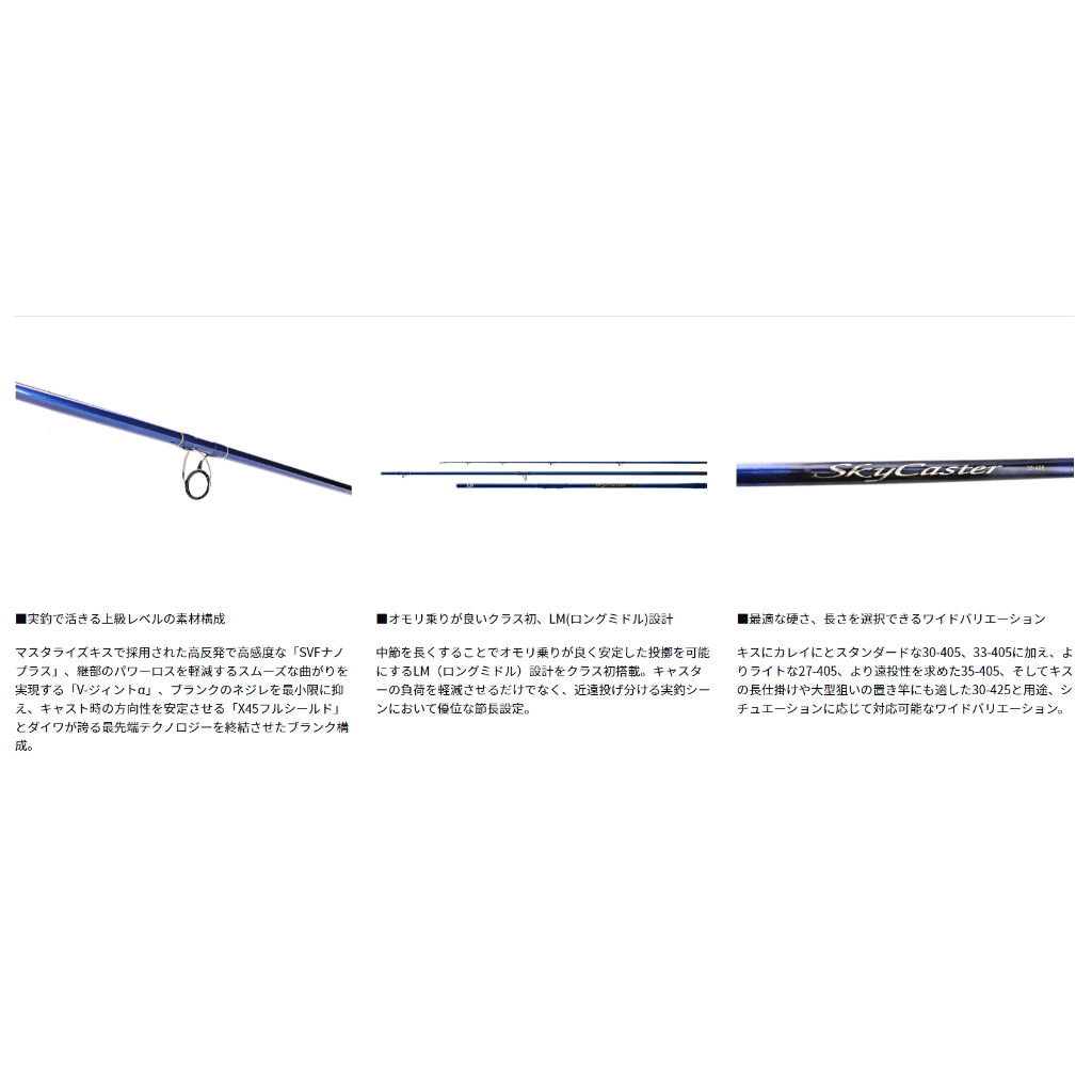 SkyCaster 投げ竿 33-405K SkyCaster 投げ竿 33-405 青 Daiwa Skycaster 33-405 投げ竿 🔥【台南平昇