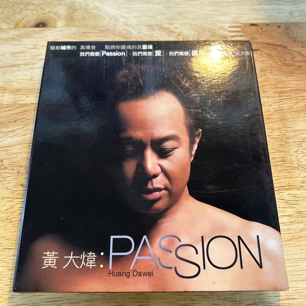 『黃大煒，Passion』專輯CD | 蝦皮購物