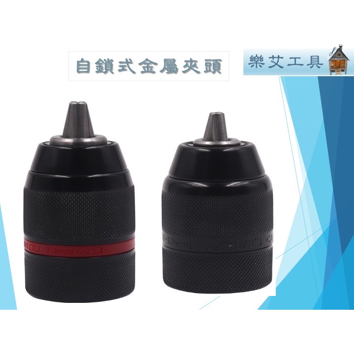 自鎖式金屬 三爪夾頭 六角柄 電動扳手 四溝錘 快速夾頭 轉換夾頭 鑽頭 夾頭 快拆 轉換夾頭 夾具 夾頭 鑽尾 開孔器 | 蝦皮購物