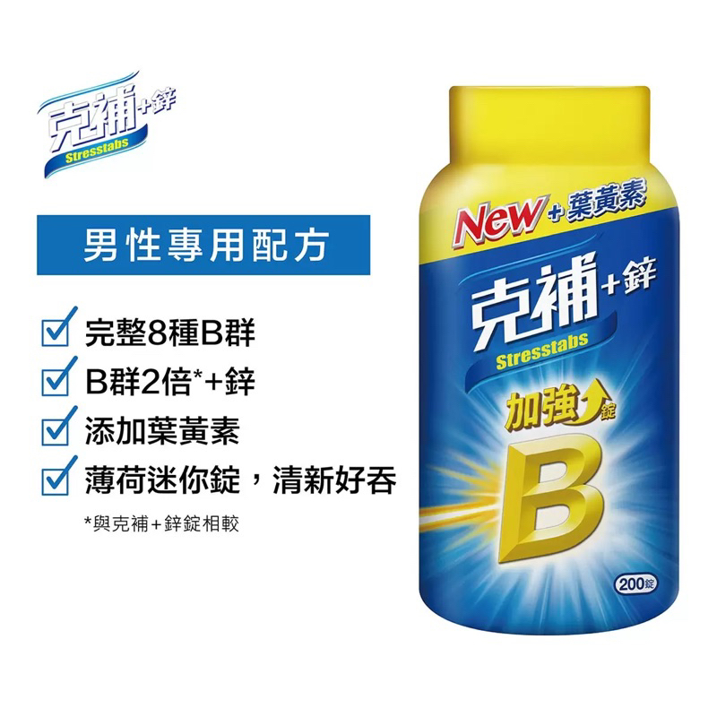 克補+鋅加強錠 200錠 | 蝦皮購物