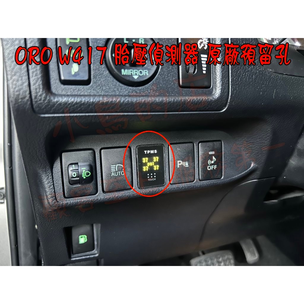 【小鳥的店】LEXUS 20172024 CT200H ORO TPMS胎壓 沿用原廠感知器 W417 實車 蝦皮購物