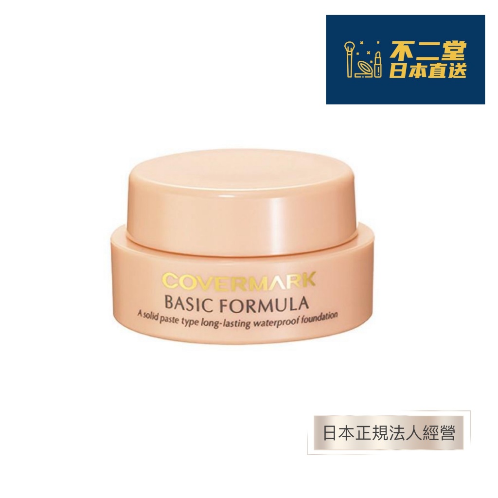 【日本直送】COVERMARK 傲麗 Basic Formula遮瑕滋潤粉膏 遮瑕膏11g | 蝦皮購物