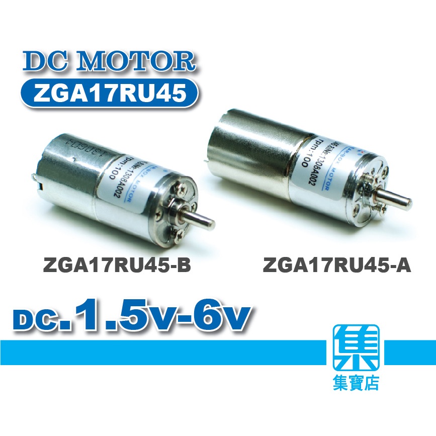 ZGA17RU45全金屬減速馬達 DC1.5V-6V【3mmD軸】大扭力減速小電機 可調速直流慢速馬達 | 蝦皮購物