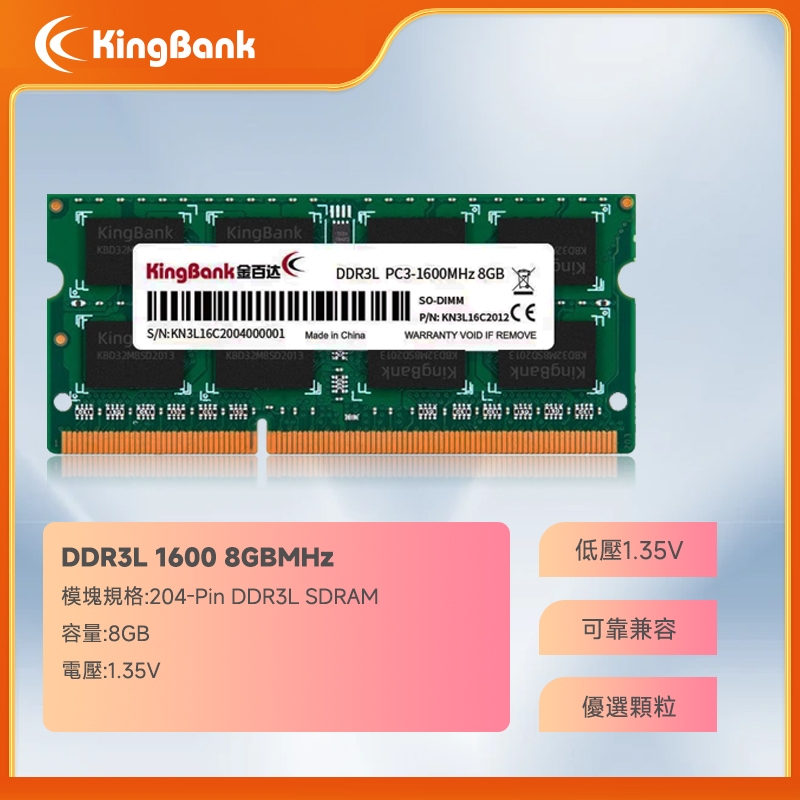 【隔日到貨】KingBank金百達全新 DDR3 8G 1600 記憶體 終身保固 筆電記憶體 / 筆記型 DDR3L | 蝦皮購物