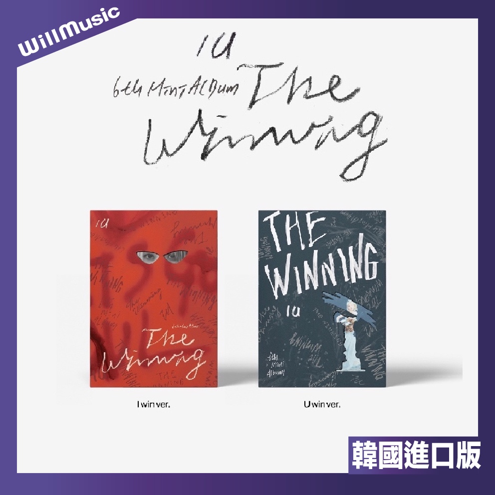 微音樂💃現貨李知恩IU - THE WINNING (6TH MINI ALBUM) 迷你六輯| 蝦皮購物