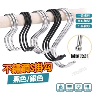 台灣現貨 S型掛勾 廚房掛勾 衣帽掛鉤 不鏽鋼掛勾 S掛勾 S勾 S掛鉤 鐵鉤 掛鉤 掛勾 金屬掛勾 雙掛勾 S型掛鉤