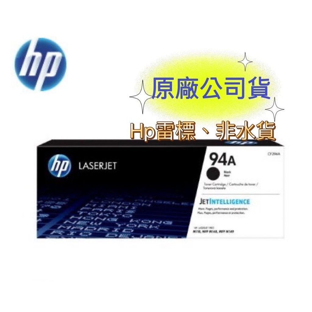 【有發票+雷標公司貨】HP 94A 94X CF294A CF294X 黑色原廠碳粉匣 | 蝦皮購物