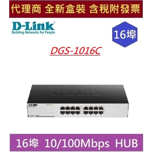 全新 現貨 含發票 D-Link 友訊 DGS-1016C 16埠 Gigabit 非網管型交換器 | 蝦皮購物