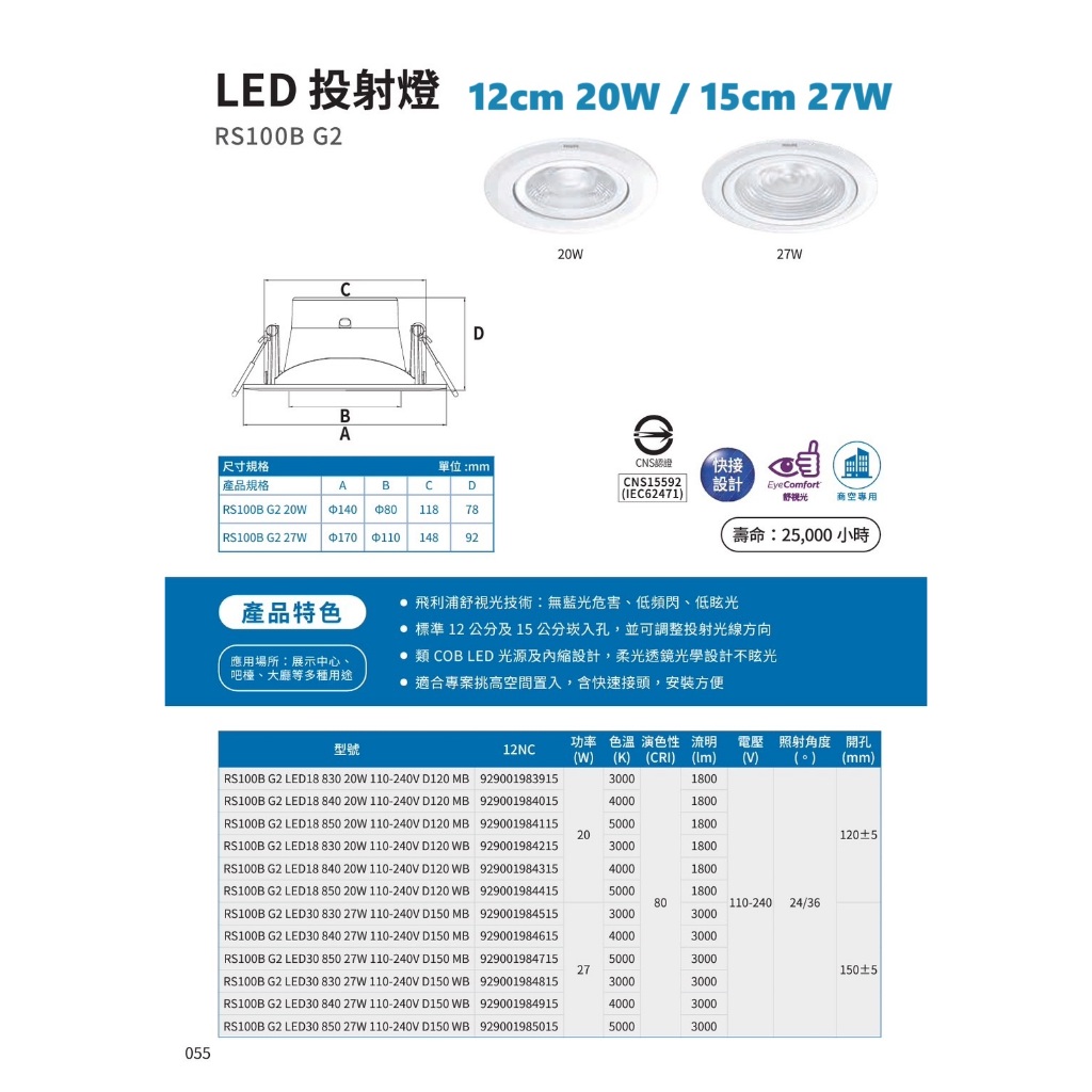 含稅 PHILIPS 飛利浦 RS100B 高亮投射燈 崁燈12cm 20W / 15cm 27W 黃光/自然光/柔白光 | 蝦皮購物